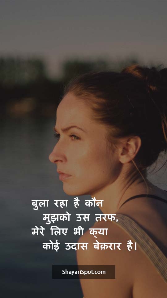 Bula Raha Hai Mujho - Sad Shayari In Hindi With Full Screen Image