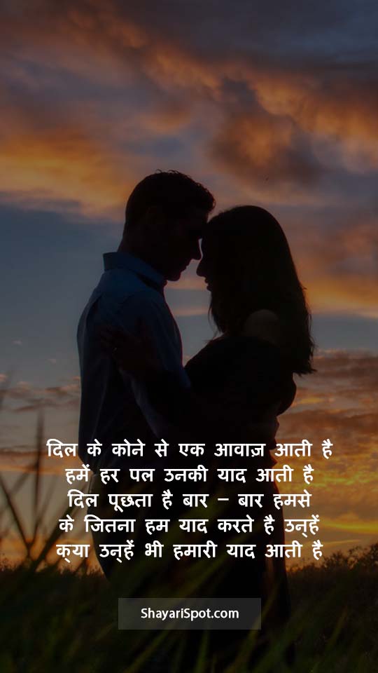 Dil Ki Awaz Love Shayari In Hindi With Full Screen Image