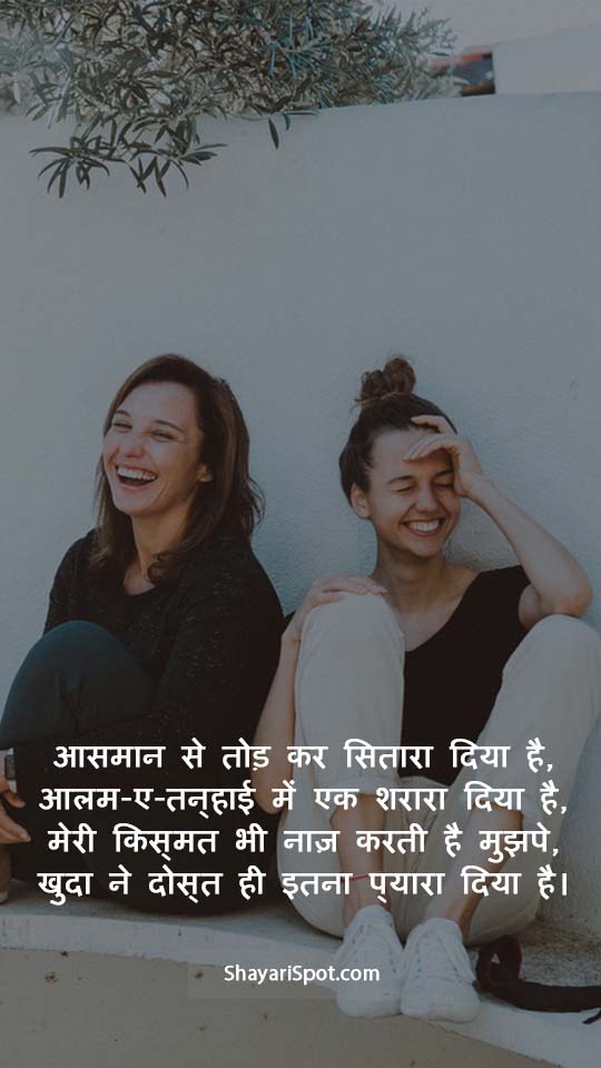 Dost Hi Itna Pyara Diya - Friendship Shayari In Hindi With Full Screen Image