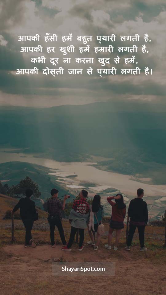 Dosti Jaan Se Pyari Friendship Shayari In Hindi With Full Screen Image