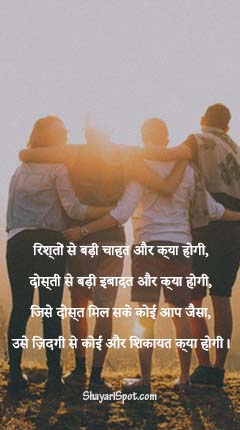 Dosti Se Badi Ibadat Aur Kya Hogi - Friendship shayari in hindi with fullscreen image
