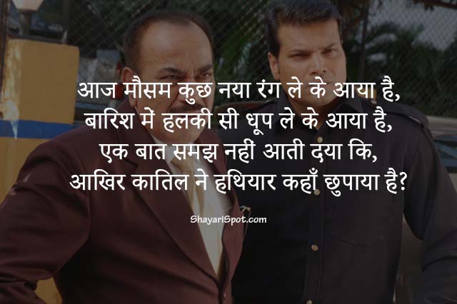 Ek Baat Samajh Mein Nahi Aati Daya - Funny Shayari in hindi with shayari image for status