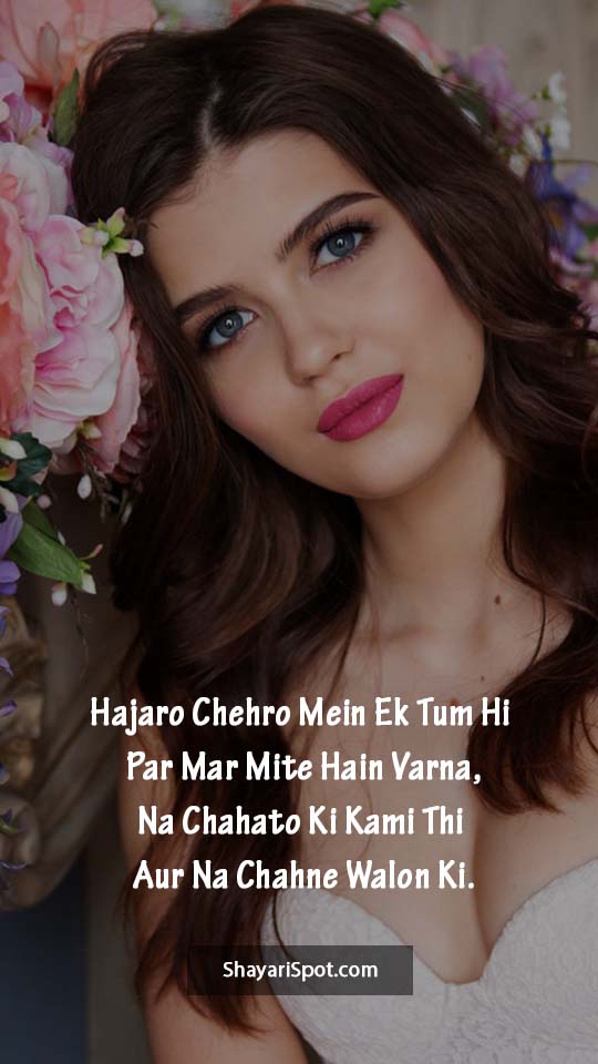 Ek Tum Hi Romantic Shayari In English With Full Screen Image