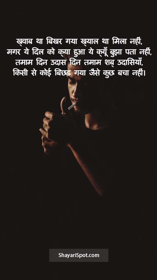 Koi Bichhad Gaya - Sad Shayari In Hindi With Full Screen Image