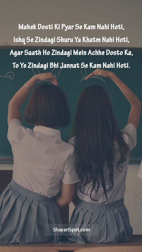 Mahek Dosti Ki - Friendship Shayari In English With Full Screen Image