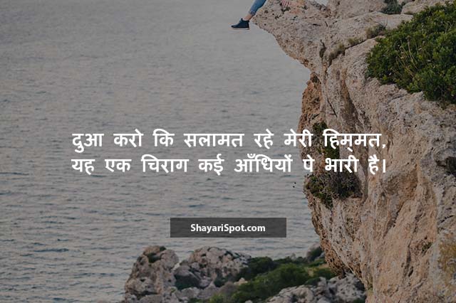 Salamat Rahe Himmat - Motivational Shayari In Hindi With Image