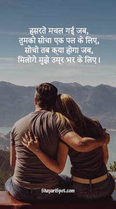 Tab Kya Hoga -Love Shayari in Hindi with Full Screen image
