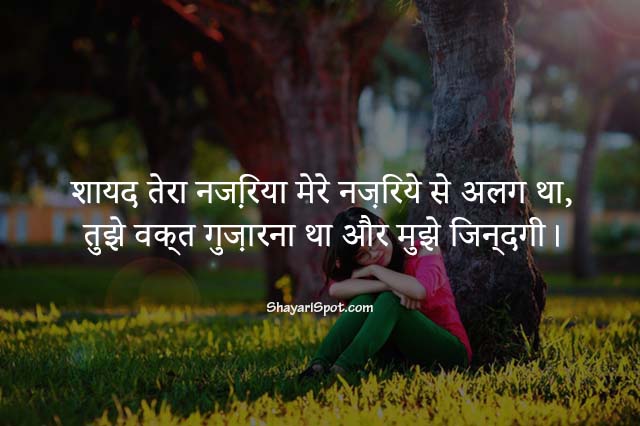 Tera Najaria - heart touching shayari in hindi with image for whatsapp status