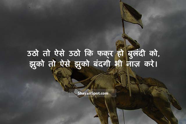 Uthho Toh Aise - Motivational Shayari In Hindi With Image