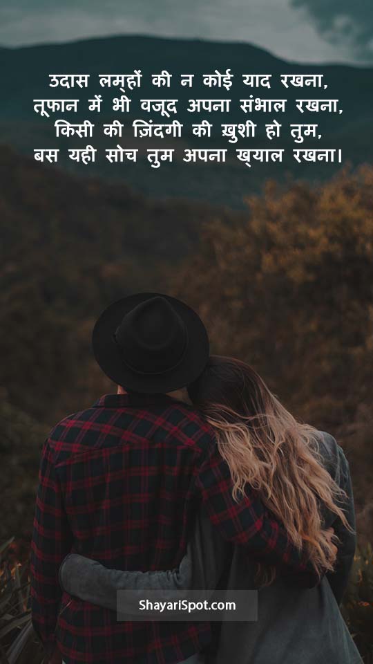 Zindagi Ki Khushi - Romantic Shayari In Hindi With Full Screen Image