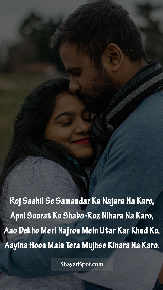 Samandar Ka Najara - समंदर का नजारा - Love was Shayari in English with Full Screen Image