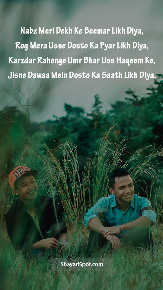 Dosto Ka Saath - दोस्तों का साथ - Friendship Shayari in English with Full Screen Image