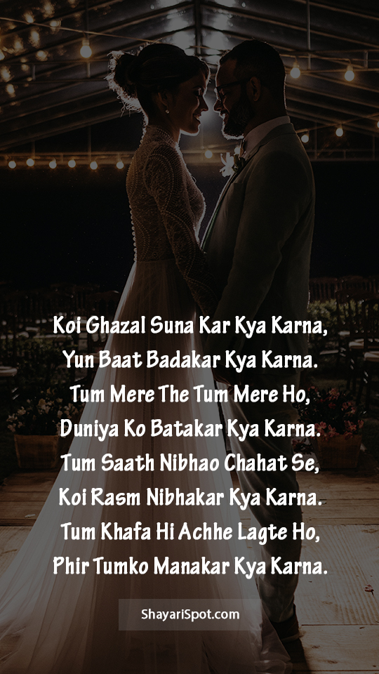 Tum Mere Ho - तुम मेरे हो - Love Shayari in English with Full Screen Image