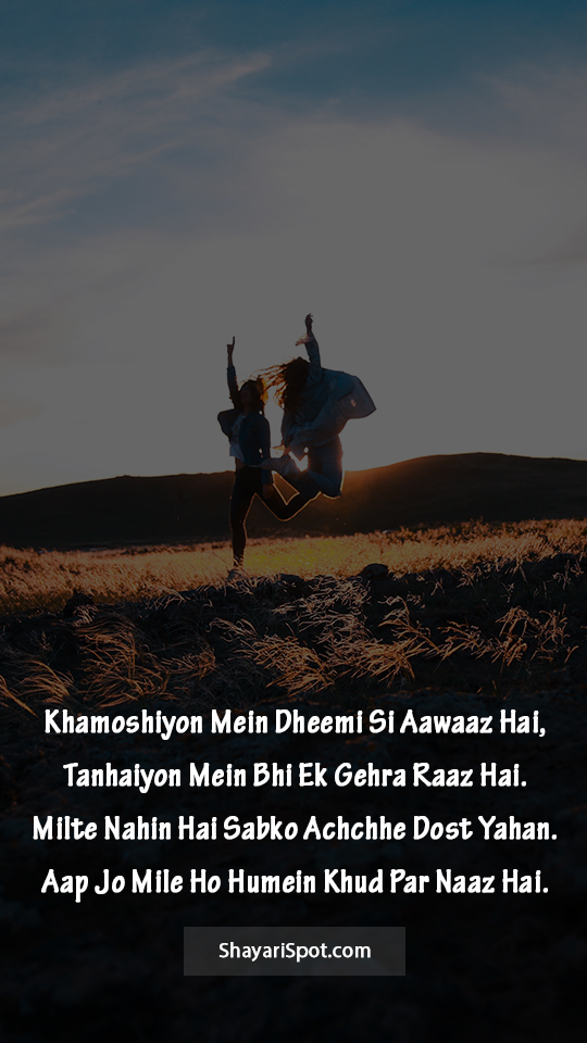 Khud Par Naaz Hai - खुद पर नाज़ है - Friendship Shayari in English with Full Screen Image
