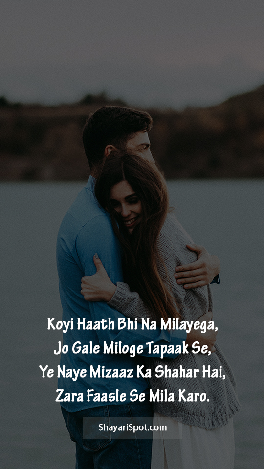 Faasle Se Mila Karo - फ़ासले से मिला करो - Love Shayari in English with Full Screen Image
