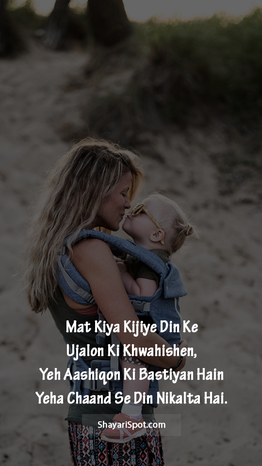 Ujalon Ki Khwahishen - उजालों की ख्वाहिशें - Love Shayari in English with Full Screen Image