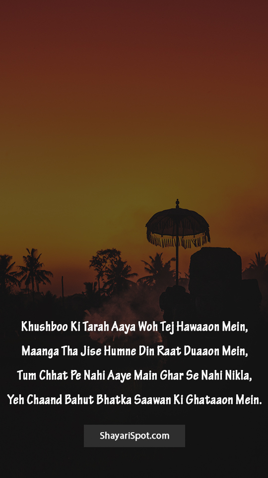 Tum Chhat Pe Nahi Aaye - तुम छत पे नहीं आये - Bakwas Shayari in English with Full Screen Image