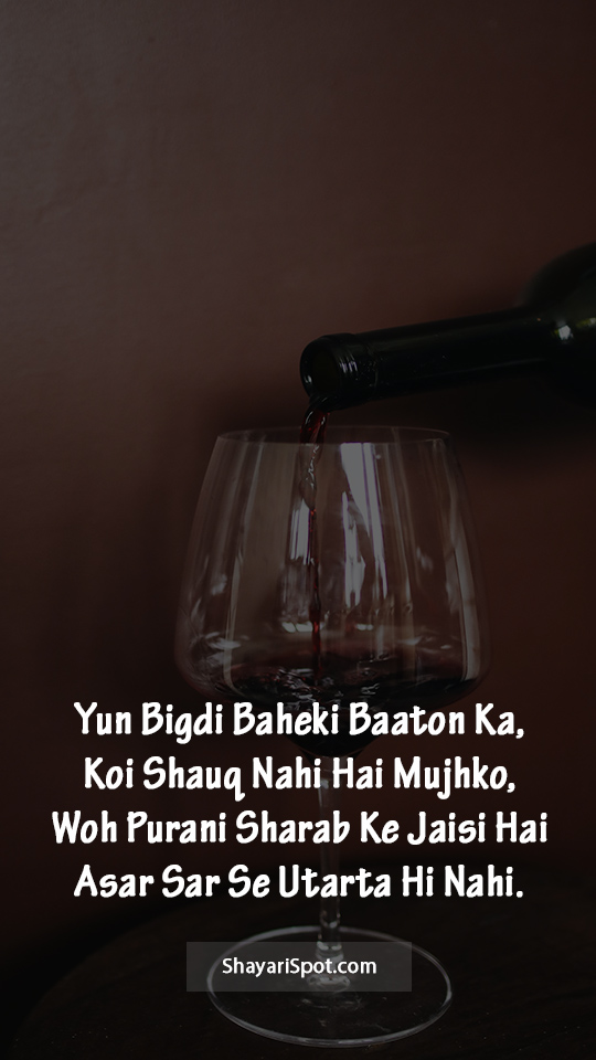Woh Purani Sharab - वो पुरानी शराब - Bakwas Shayari in English with Full Screen Image