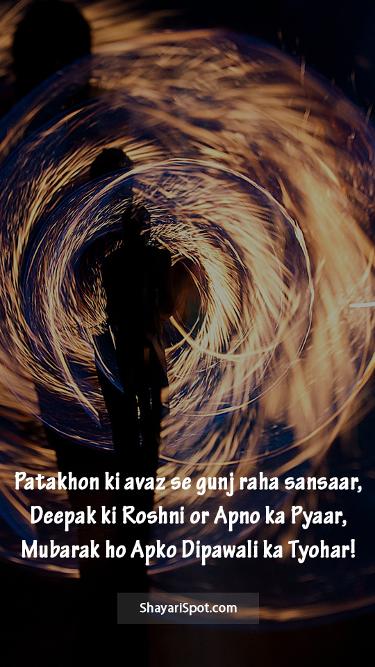 Patakhon ki avaz - पटाखों की आवाज - Happy Diwali Shayari in English with Full Screen Image