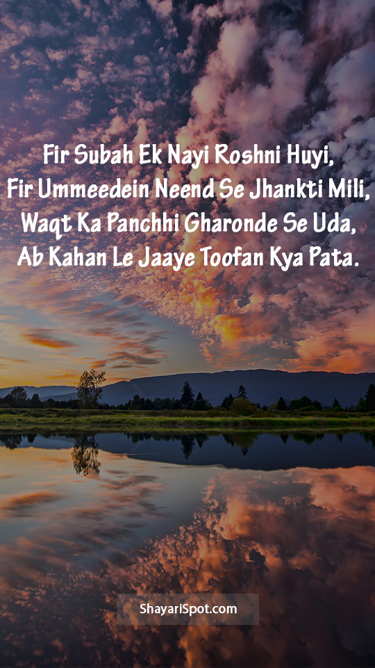 Ummeedein Neend Se Jhankti Mili - उम्मीदें नींद से झांकती मिली - Good Morning Shayari in English with Full Screen Image