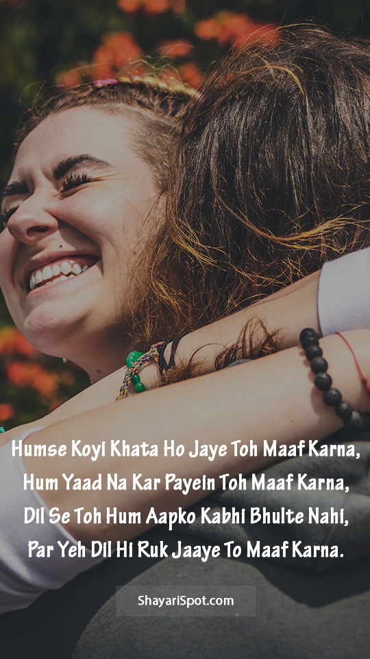 Hum Yaad Na Kar Payein - हम याद न कर पाएं - Sorry Shayari in English with Full Screen Image