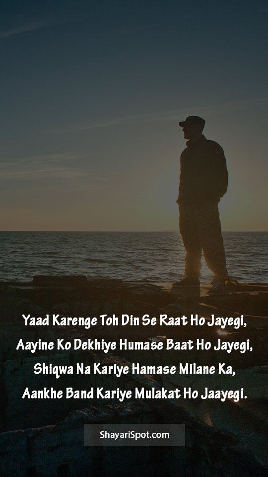 Yaad Karenge Toh Din Se Raat - याद करेंगे तो दिन से रात - Bakwas Shayari in English with Full Screen Image