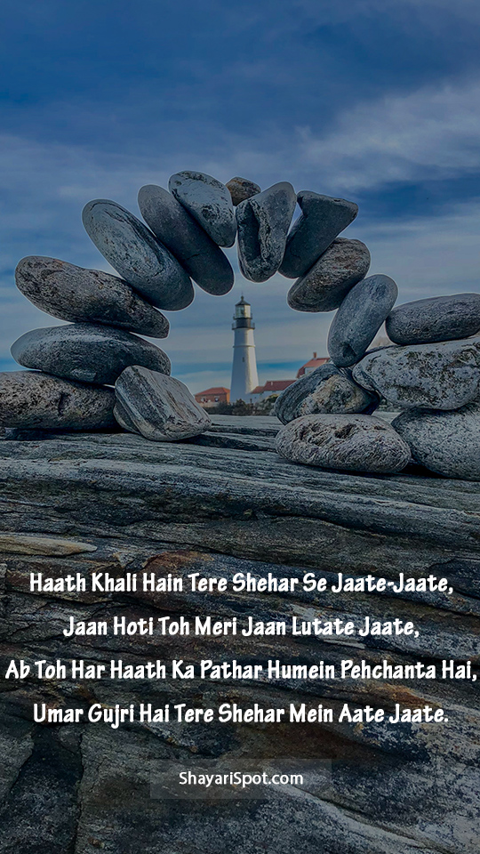 Pathar Humein Pehchanta Hai - पत्थर हमें पहचानता है - Rahat Indori Shayari in English with Full Screen Image
