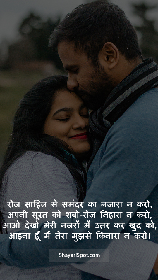 Samandar Ka Najara - समंदर का नजारा - संभाले नहीं संभलता है दिल - Love Shayari in Hindi with Full Screen Image
