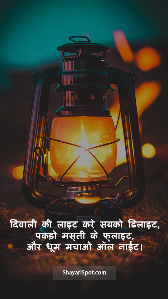 Diwali All Night - दिवाली ऑल नाईट - Happy Diwali Shayari in Hindi with Full Screen Image