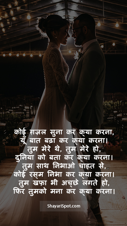 Tum Mere Ho - तुम मेरे हो - Love Shayari in Hindi with Full Screen Image