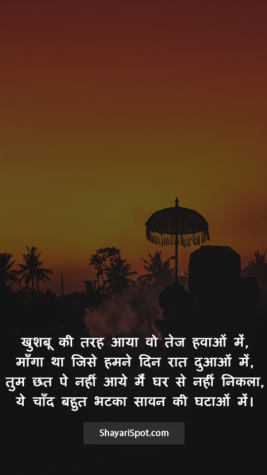 Tum Chhat Pe Nahi Aaye - तुम छत पे नहीं आये - Bakwas Shayari in Hindi with Full Screen Image