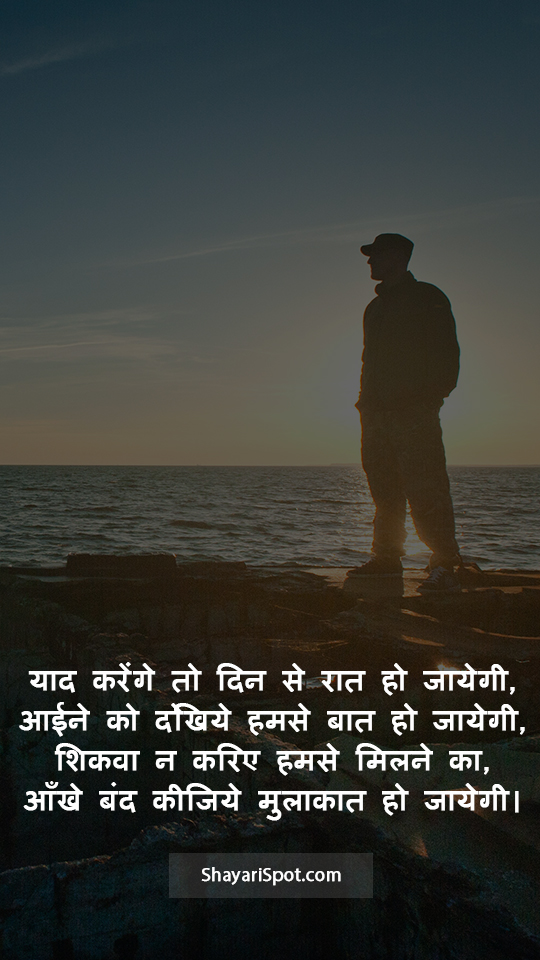 Yaad Karenge Toh Din Se Raat - याद करेंगे तो दिन से रात - Bakwas Shayari in Hindi with Full Screen Image