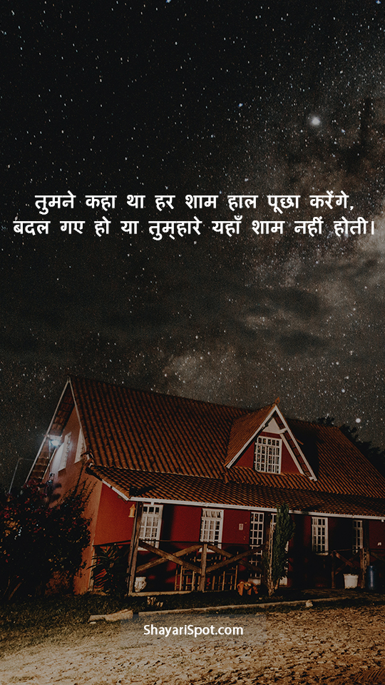 Har Shaam Haal Puchha Karenge - हर शाम हाल पूछा करेंगे - Heart Touching Shayari in Hindi with Full Screen Image