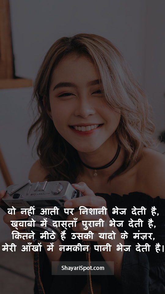 Woh Nahi Aati - वो नहीं आती - Yaad Shayari in Hindi with Full Screen Image