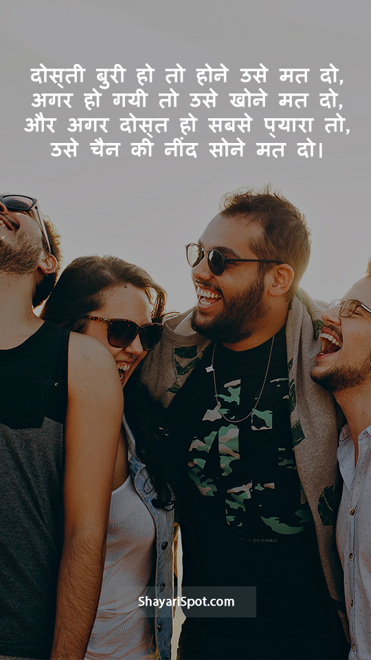 Use Khone Mat Do - उसे खोने मत दो - Funny Shayari in Hindi with Full Screen Image