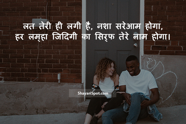 Tere Naam Hoga - तेरे नाम होगा - Romantic Shayari in Hindi with Image