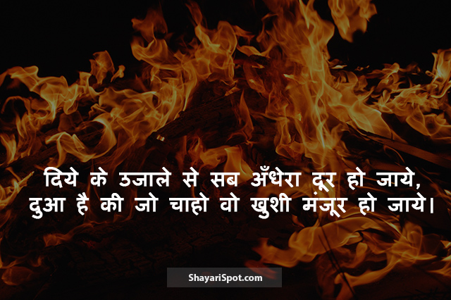 Andhera Door Ho Jaaye - अँधेरा दूर हो जाये - Happy Diwali Shayari in Hindi with Image