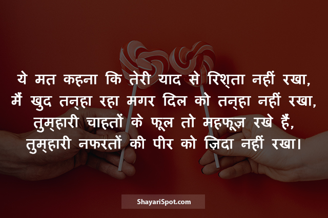 Dil Ko Tanha Nahi Rakha - दिल को तन्हा नहीं रखा - Love Shayari in Hindi with Image