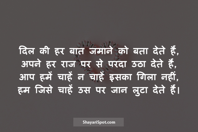 Dil Ki Har Baat - दिल की हर बात - Love Shayari in Hindi with Image