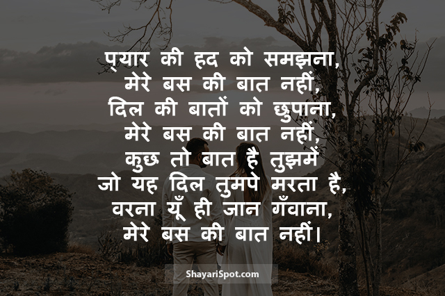 Kuchh To Baat Hai Tujhme - कुछ तो बात है तुझमें - Love Shayari in Hindi with Image