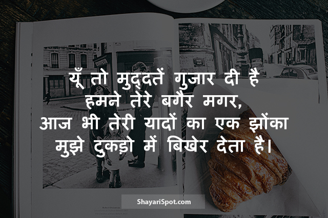 Teri Yaadon Ka Ek Jhonka - तेरी यादों का एक झोंका - Yaad Shayari in Hindi with Image
