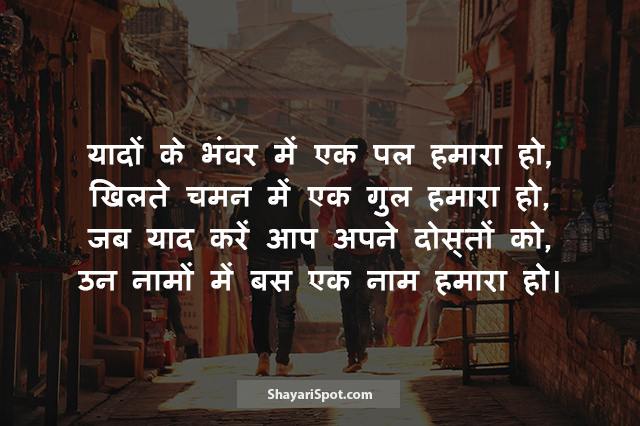 Apne Doston Ko - अपने दोस्तों को - Friendship Shayari in Hindi with Image