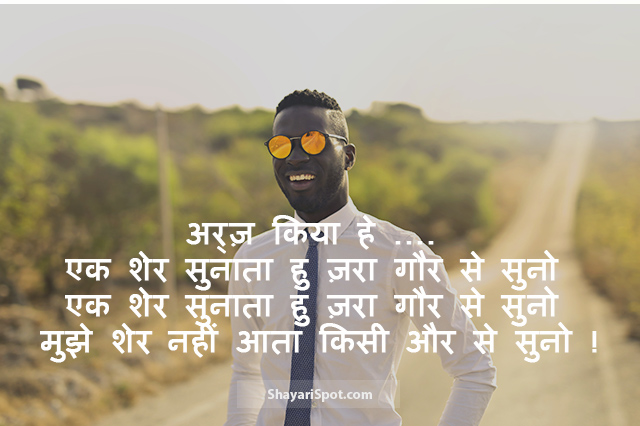 Mujhe Sher Nahi Aata - मुझे शेर नहीं आता - Bakwas Shayari in Hindi with Image
