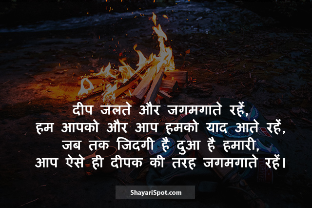 Jab tak zindagi he - जब तक जिंदगी है - Happy Diwali Shayari in Hindi with Image