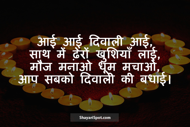 Diwali Aae - दिवाली आई - Happy Diwali Shayari in Hindi with Image