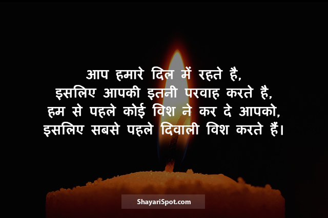Aap Hamare Dil Mein - आप हमारे दिल में - Happy Diwali Shayari in Hindi with Image