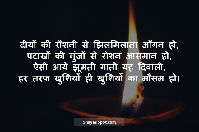 Diyon ki Roshni - दीयों की रौशनी - Happy Diwali Shayari in Hindi with Image