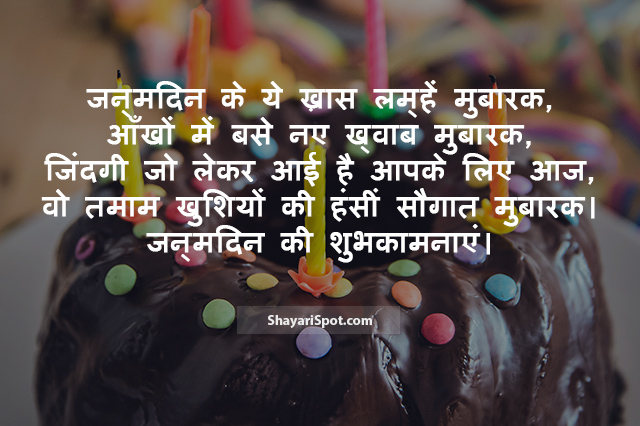 Khaas Lamhe Mubarak - ख़ास लम्हें मुबारक - Birthday Shayari in Hindi with Image