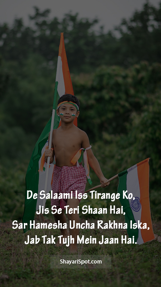 Jab Tak Tujh Mein Jaan Hai - जब तक तुझ में जान है - Desh Bhakti Shayari in English with Full Screen Image