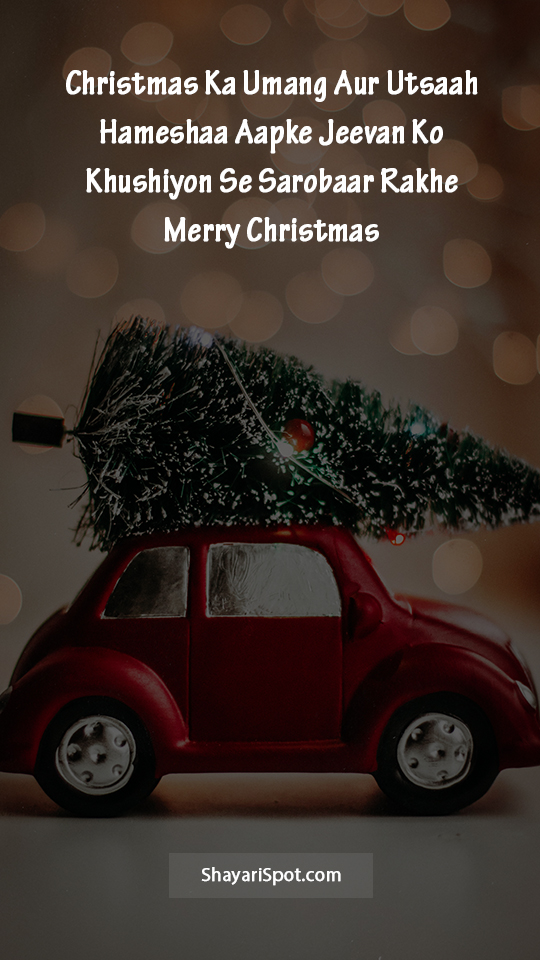 Merry Christmas - मेरी क्रिसमस - Christmas Shayari in English with Full Screen Image
